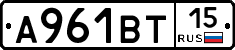А961ВТ15 - 