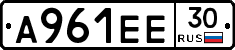 А961ЕЕ30 - 