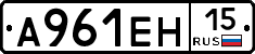 А961ЕН15 - 