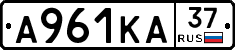 А961КА37 - 