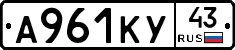 А961КУ43 - 