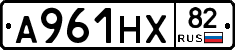 А961НХ82 - 