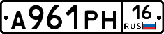 А961РН16 - 
