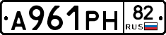 А961РН82 - 