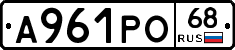 А961РО68 - 