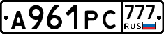 А961РС777 - 
