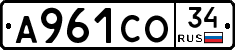 А961СО34 - 