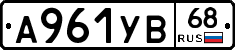 А961УВ68 - 