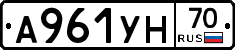 А961УН70 - 