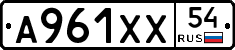 А961ХХ54 - 