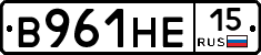 В961НЕ15 - 