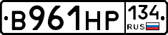 В961НР134 - 