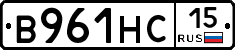 В961НС15 - 