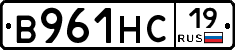В961НС19 - 