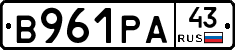 В961РА43 - 