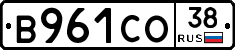 В961СО38 - 