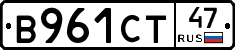 В961СТ47 - 