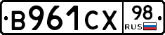 В961СХ98 - 
