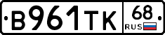 В961ТК68 - 