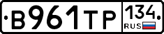 В961ТР134 - 
