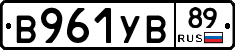 В961УВ89 - 