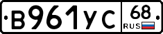 В961УС68 - 