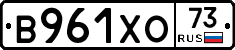 В961ХО73 - 