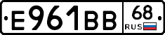 Е961ВВ68 - 