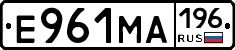 Е961МА196 - 