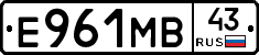 Е961МВ43 - 