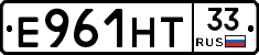 Е961НТ33 - 
