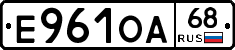 Е961ОА68 - 