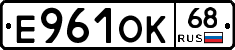 Е961ОК68 - 