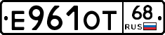 Е961ОТ68 - 