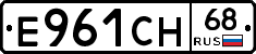 Е961СН68 - 