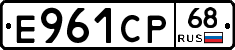 Е961СР68 - 