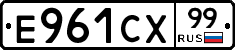 Е961СХ99 - 