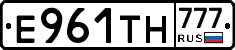 Е961ТН777 - 