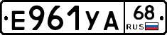 Е961УА68 - 
