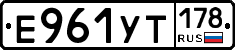 Е961УТ178 - 