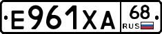 Е961ХА68 - 
