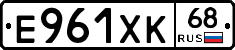 Е961ХК68 - 