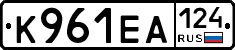 К961ЕА124 - 