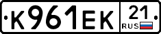 К961ЕК21 - 