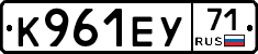 К961ЕУ71 - 