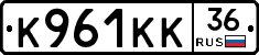 К961КК36 - 