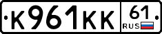 К961КК61 - 