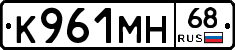 К961МН68 - 