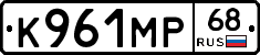 К961МР68 - 