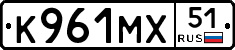 К961МХ51 - 